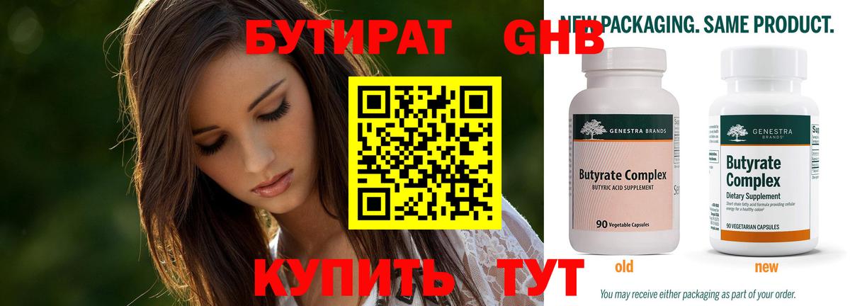БУТИРАТ BDO Курган