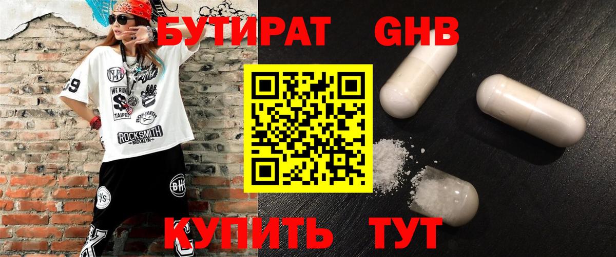 Бутират буратино  Вход с VPN  Курган 