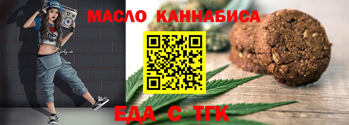Курган  Еда ТГК конопля  Вход с VPN 