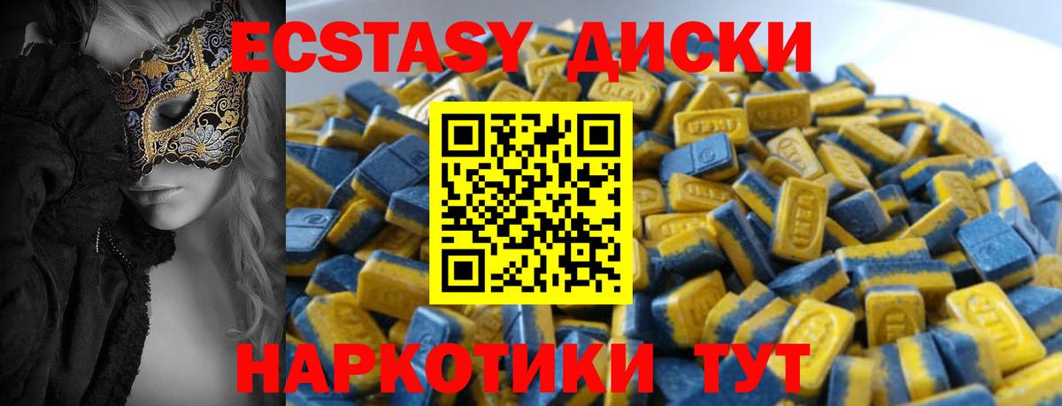 ЭКСТАЗИ  Вход с VPN  Ecstasy 250 мг  Курган  Экстази 250 мг 
