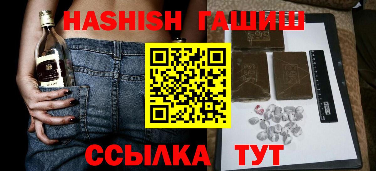 ГАШИШ  Вход с VPN  Курган  ГАШИШ Premium 
