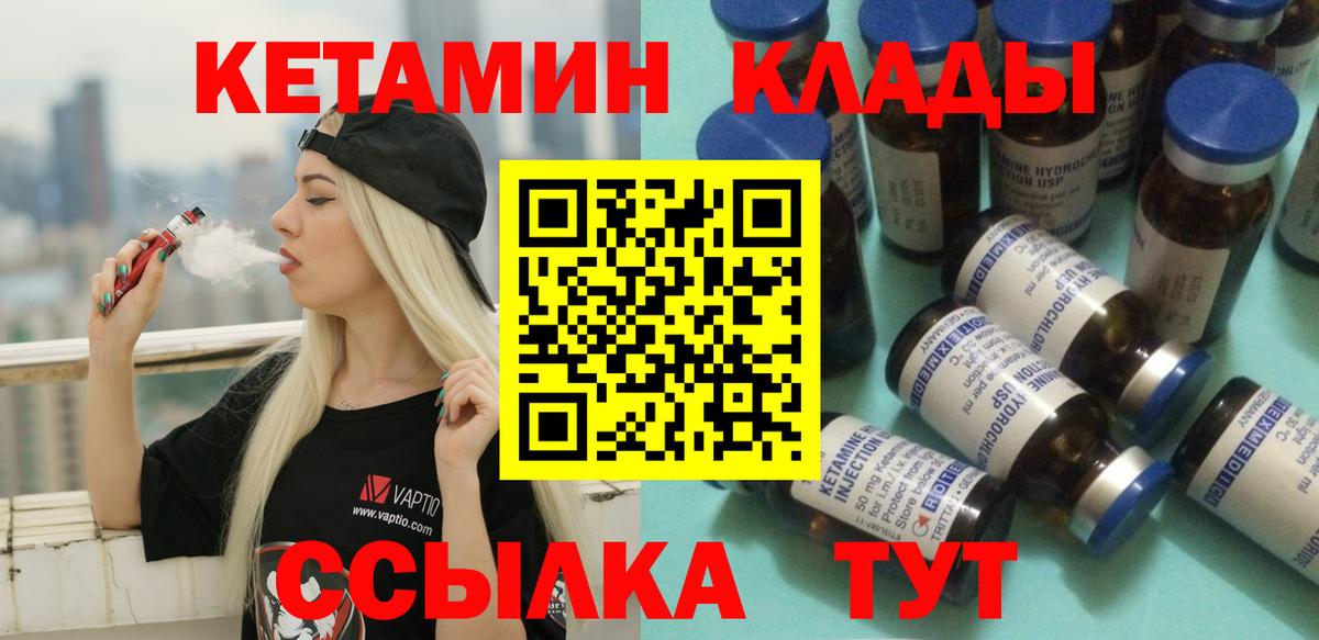 Кетамин ketamine Курган