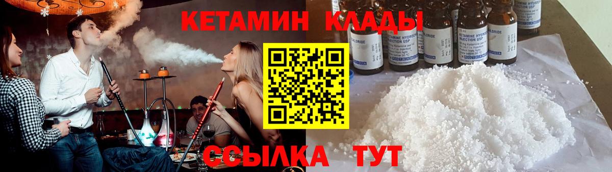 КЕТАМИН VHQ  Вход с VPN  Курган 