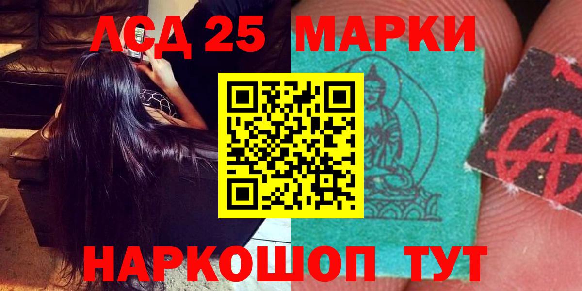 LSD-25 экстази ecstasy Курган