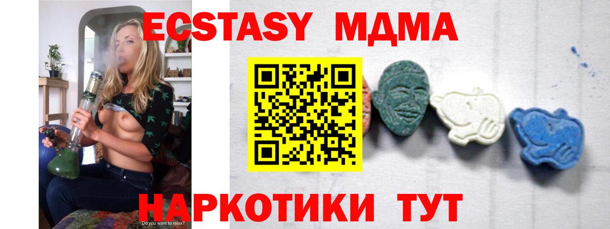 МДМА молли  Вход с VPN  MDMA молли  Курган 