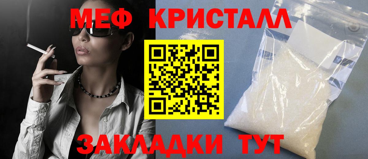 Меф кристаллы Курган