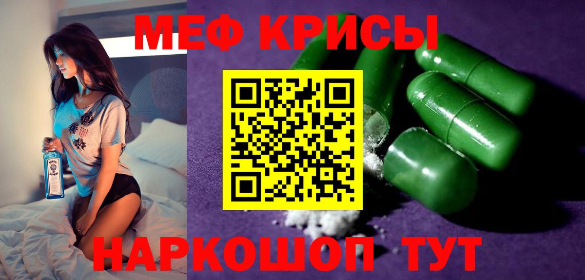 МЯУ-МЯУ  МЯУ-МЯУ мука  Мефедрон кристаллы  Мефедрон  Вход с VPN  где купить   Курган 
