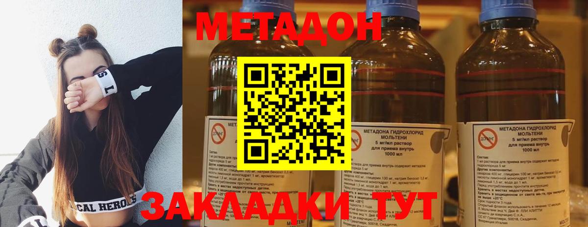 МЕТАДОН methadone Курган